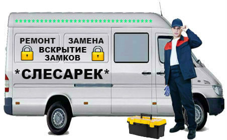 Вскрытие замков Сызрань